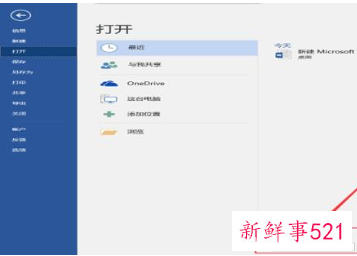 未保存的文档去哪里找回来