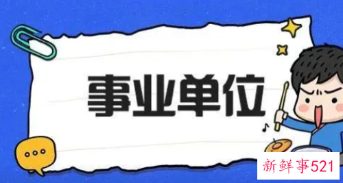 事业单位考试考多少分能进面试
