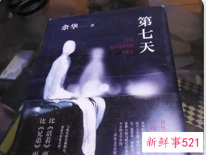 第七天读后感1000字