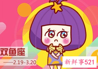 双鱼座幸运首饰