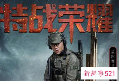 45集军旅剧《特战荣耀》剧情简介