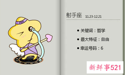 射手女和天蝎男配吗