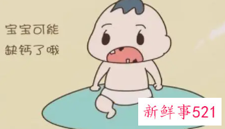 三个半月的宝宝怎么看会不会缺钙