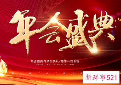 2022年会演讲稿范文