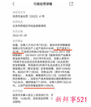 知名羽绒服成本只有75元标价1500