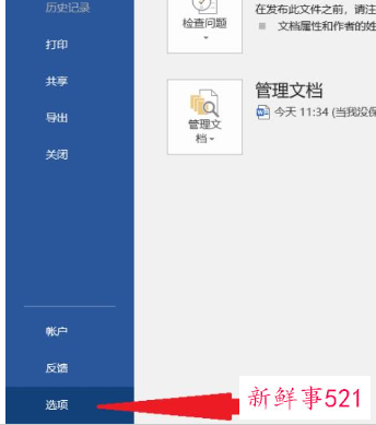 未保存的文档去哪里找回来