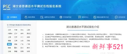 四川省普通话考试内容