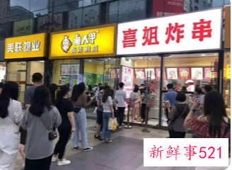 喜姐炸串半年内再获融资，吸金近4亿