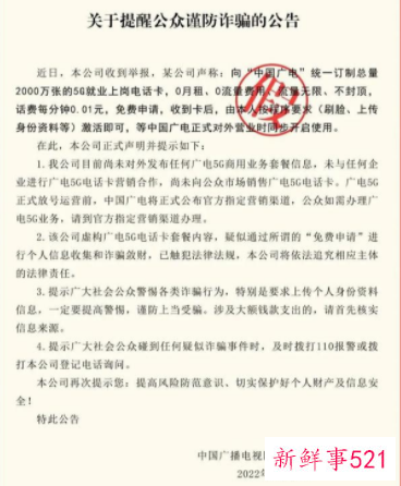 网传可申领广电0月租、无限流量手机卡