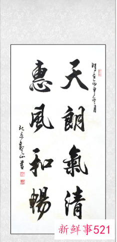 家里客厅最好挂八个字