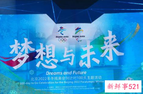 北京冬残奥会火炬接力3月举行