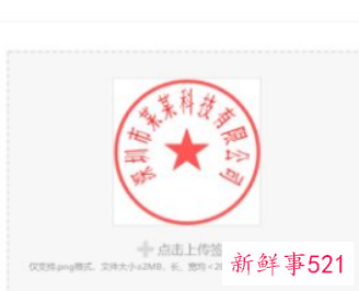 公司的公章怎么制作成电子章