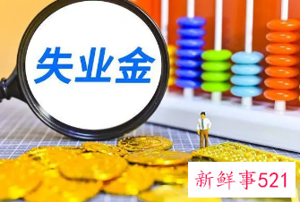 岳阳市失业金几号发
