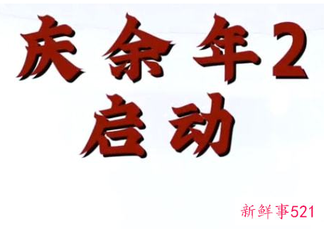 庆余年第2季什么时候出来