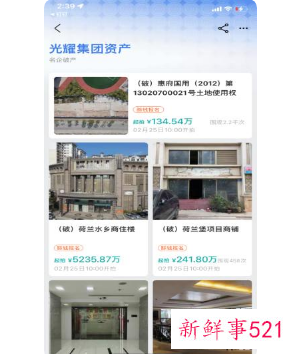 光耀集团破产清算，近4亿元资产将被公开拍卖