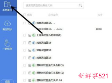 未保存的文档去哪里找回来