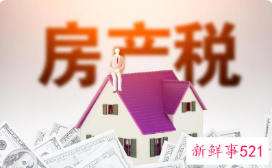 房产税的影响有哪些