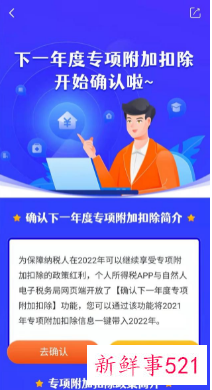 专项附加扣除开始确认