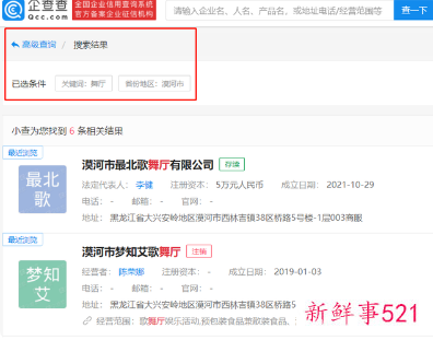 漠河舞厅这首歌背后的故事