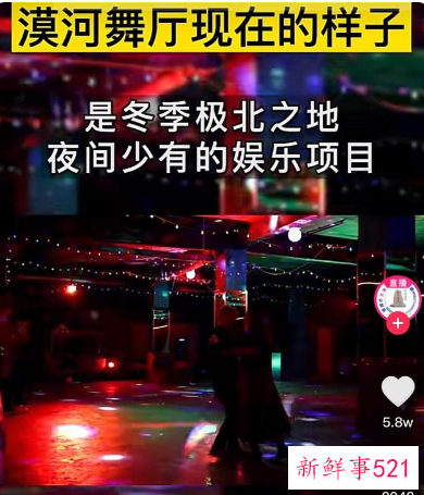漠河舞厅这首歌背后的故事