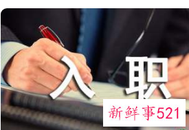 新员工入职第一个月工作总结怎么写