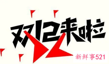 今年“双12”太过冷清，网友疯狂吐槽