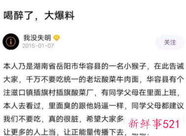 统一发文澄清:原料不是“土坑酸菜”