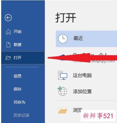 未保存的文档去哪里找回来