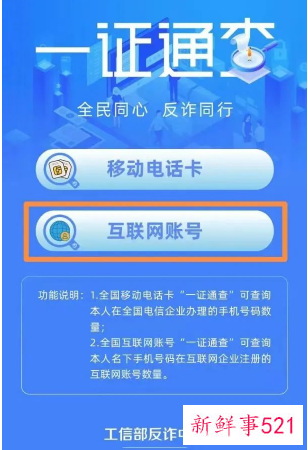 一证通查2.0版本正式上线，可查询关联互联网账号