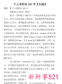大学生简历自荐信500字
