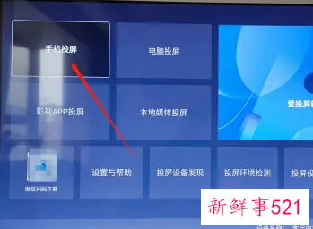 如何使用无线投屏连接电视