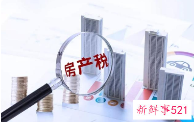 房产税的影响有哪些