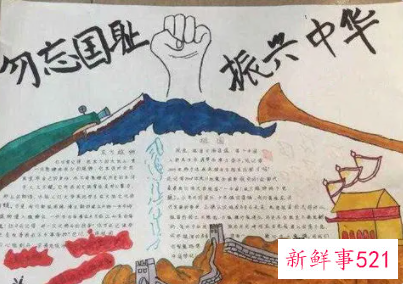 高中勿忘国耻手抄报