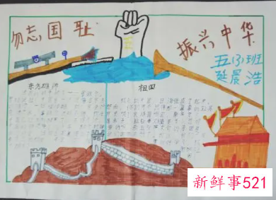 高中勿忘国耻手抄报