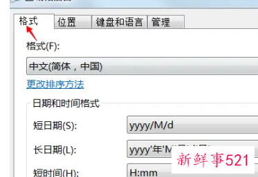 电脑上怎么往上调格式