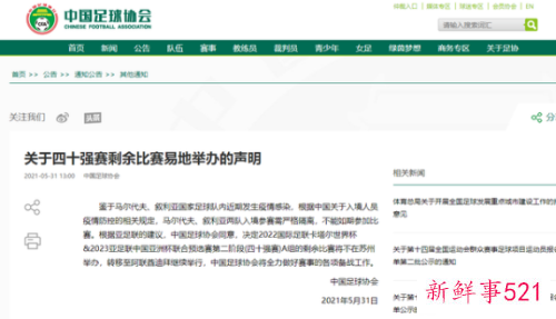 国足40强赛剩余比赛移至迪拜举行