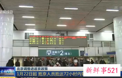 北京进返京政策具体有哪些调整