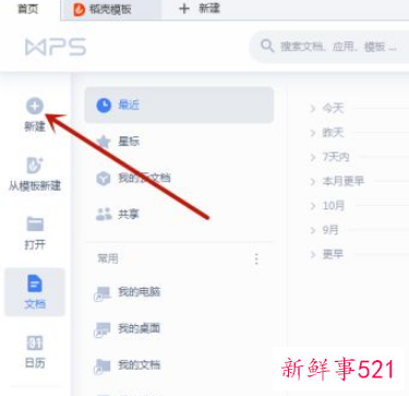 未保存的文档去哪里找回来