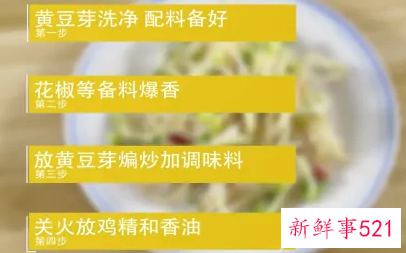 金豆芽怎么做好吃