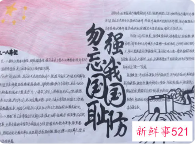 高中勿忘国耻手抄报