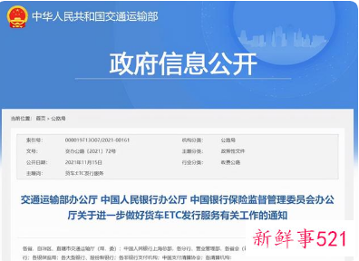 货车ETC欠费将入征信