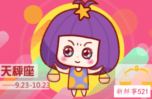 天秤天蝎座女生的性格