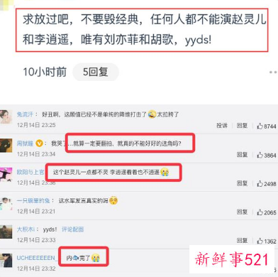 新版仙剑奇侠传路透照流出