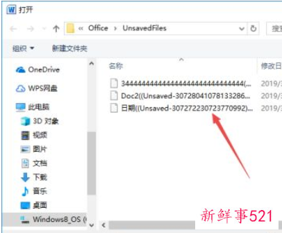 未保存的文档去哪里找回来