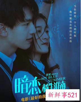 暗恋橘生淮南电影官宣定档520