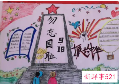 高中勿忘国耻手抄报