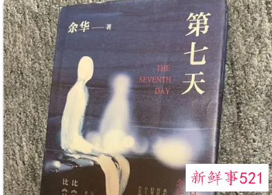 第七天读后感1000字