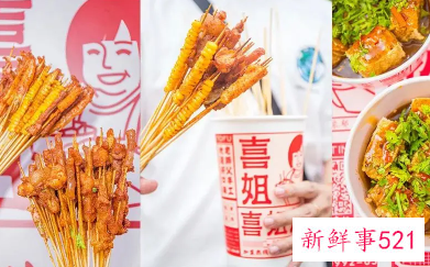 喜姐炸串半年内再获融资，吸金近4亿