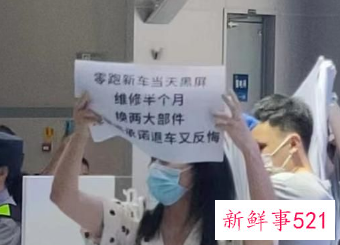 车展再现车主维权，零跑提车当天就出现黑屏