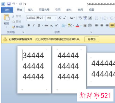 未保存的文档去哪里找回来